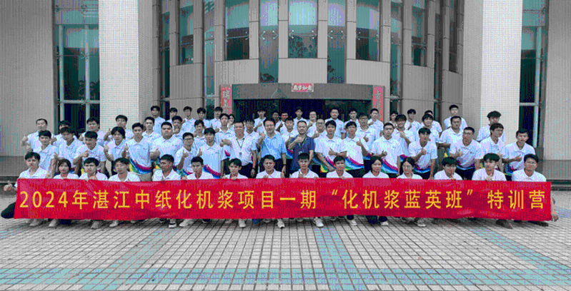 昌都中纸进杏装化机浆蓝英班”基础专业知识培训开班典礼