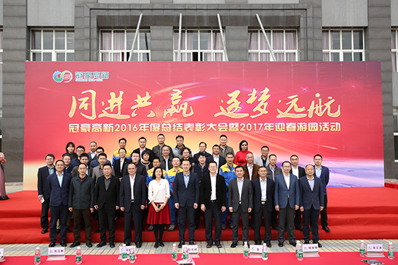 402永利集团2016年总结赞美大会暨2017年迎春游园活动