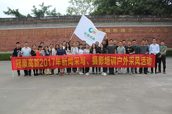 402永利集团2017年新闻采写、摄影培训户表采风活动